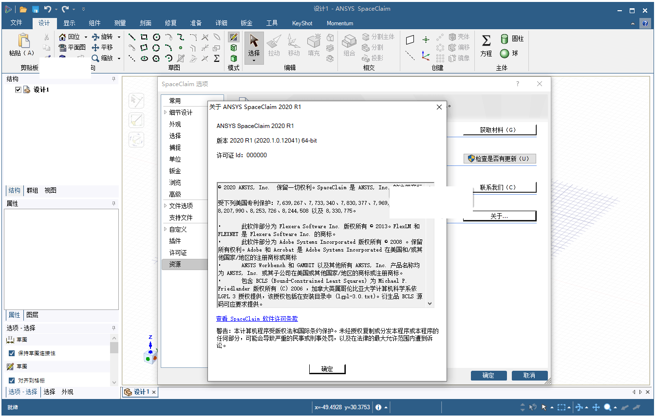 ANSYS SpaceClaim 2020SP1破解版